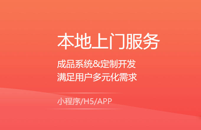 上门家政系统